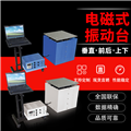 PCD板電磁振動臺測試（六度一體機）